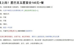 济南赶集网上的兼职招聘信息可靠吗？如何辨别真伪？