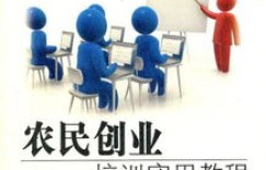 网上创业培训，你收获了哪些实用心得与经验？