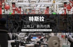 在上海，哪些工厂的工资待遇更优厚？