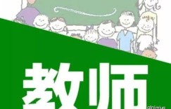 教师能否利用制作课件开展副业增收？