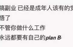 副业能否成为你的专职选择？探讨兼职与全职的界限