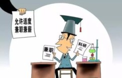 丹麦科研人员为何大力提倡兼职工作？