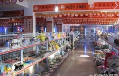 想找2元店一手货源批发市场？哪里能找到优质低价的两元店货源？