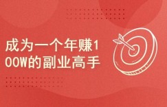 如何成为副业高手？过来人经验分享，助你开启成功之路！