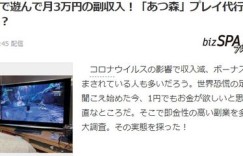 如何在日本通过副业实现月入3万日元？