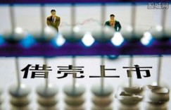 借壳上市如何实现盈利？揭秘成功赚钱的途径