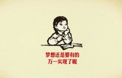 难道只有主业还不够？幸好我有副业支撑！