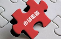 微商监管制度如何影响行业生态？这些变化你注意到了吗？