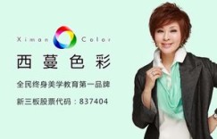 西蔓美学教育与西蔓色彩课程费用分别是多少？
