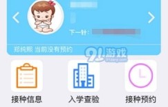如何使用疫苗自助接种平台APP，实现便捷自我防护？
