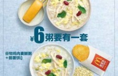 麦当劳员工餐和员工价究竟是多少？揭秘内部优惠详情