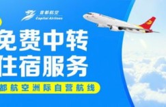 如何使用首都航空自助平台？探秘便捷出行的新选择！
