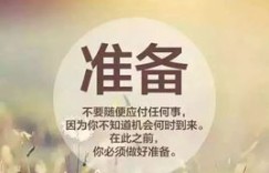 为何不安于现状，你必须加倍努力赚钱？