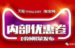内部优惠券真的能赚钱吗？如何利用它实现收益最大化？
