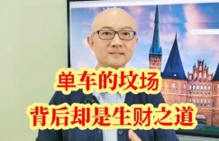 倒爷如何巧妙拓展副业？背后隐藏的生财之道是什么？