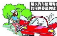 兼职跑滴滴，如何有效保养爱车以延长使用寿命？