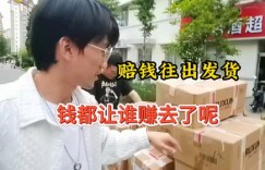 倒爷什么挣钱