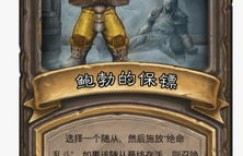 探寻古墓宝藏，高薪招募探险伙伴，你敢来吗？
