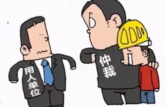 兼职副业遇纠纷，劳动仲裁如何维权？