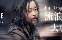 兼职无常之后，我如何在京城一夜爆红？