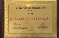四川松心惠的消费体验评价如何？它真的是值得信赖的选择吗？