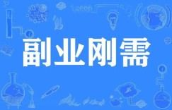 如何带徒弟开启副业之路，实现双赢？