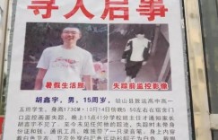 江西15岁失联男子最新进展如何？家人急切期盼消息！