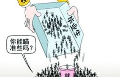 大学生过早兼职会带来哪些潜在问题？