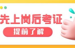 哪些兼职工作需要先考证才能上岗？
