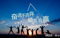 努力就一定能做好一切吗？如何凭自身奋斗赢得应有回报？