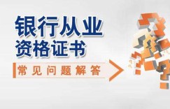 如何顺利通过银行从业考试？过来人经验分享