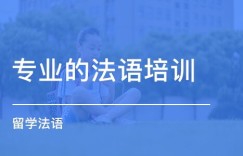 上海哪里有靠谱的法语教师兼职招聘信息？