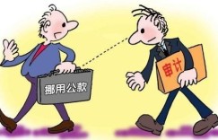 会计为何被严禁兼职？职场规范背后的深层原因是什么？