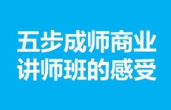 兼职培训师如何成为团队领袖？总攻略解析