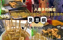 在夜市经营麻辣烫会是怎样的体验，你好奇过吗？