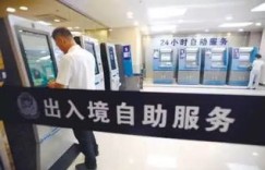 珠海有哪些自助出入境服务平台，你知道吗？