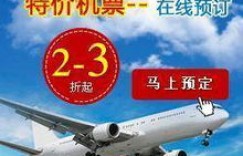 想要低价机票？探索自助售票平台，廉价航空票务秘密大公开？