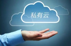 你是否了解这款能让你数据更安全的赚钱宝二代私有云？