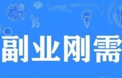 农村创业选副业，哪些项目稳妥又赚钱？