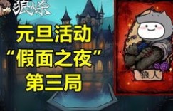 狼人杀主持人如何通过游戏实现盈利？