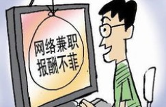 高薪兼职连环骗局图片，你真的了解其中的陷阱吗？