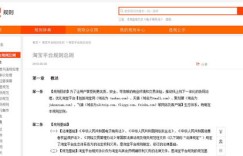 淘宝规则有哪些？全面解析淘宝平台规则汇总
