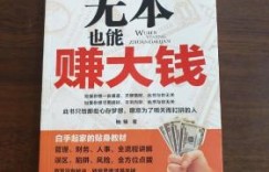 去年有哪些无本赚钱的买卖值得一试？