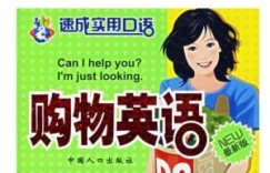 如何在英语购物对话中流畅交流？10句实用英语表达你知道吗？