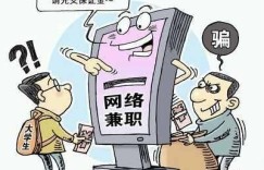 如何辨别网上兼职与诈骗？兼职赚钱还是陷阱？