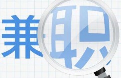 半天时间如何选择合适的兼职工作？