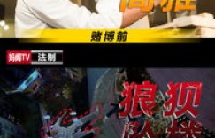 你是否也曾误入赌场放利陷阱，梦想赚钱却反被骗？