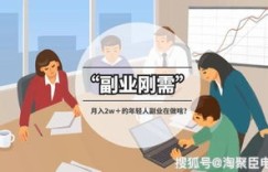 他们是如何做到副业月入数万的？