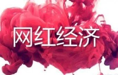 继‘网红带货’后，新创富风口已至？哪一类人将成为最大赢家？