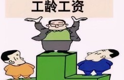 你了解面点工兼职的薪资待遇和工作时间吗？